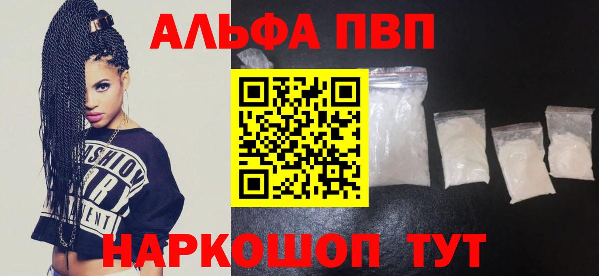 купить закладку  A-PVP кристаллы  A-PVP VHQ  Вход с VPN  A PVP СК КРИС  Горно-Алтайск 