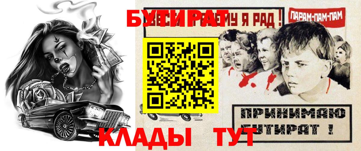 Бутират GHB  Вход с VPN  Горно-Алтайск 