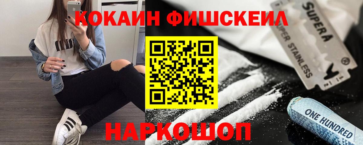 Cocaine Columbia  Кокаин  Вход с VPN  Горно-Алтайск  Кокаин Fish Scale 