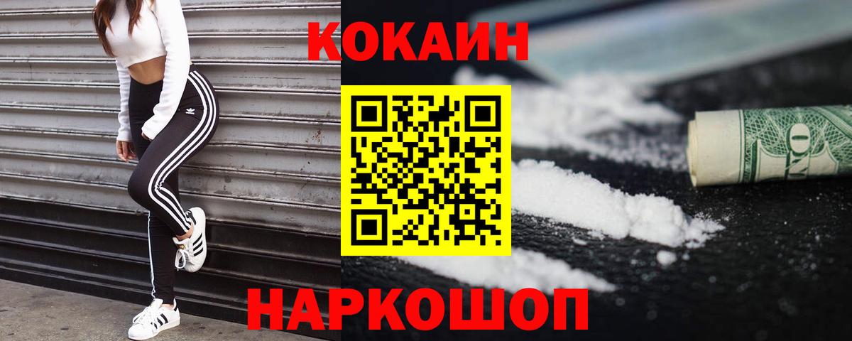 Cocaine Fish Scale Горно-Алтайск
