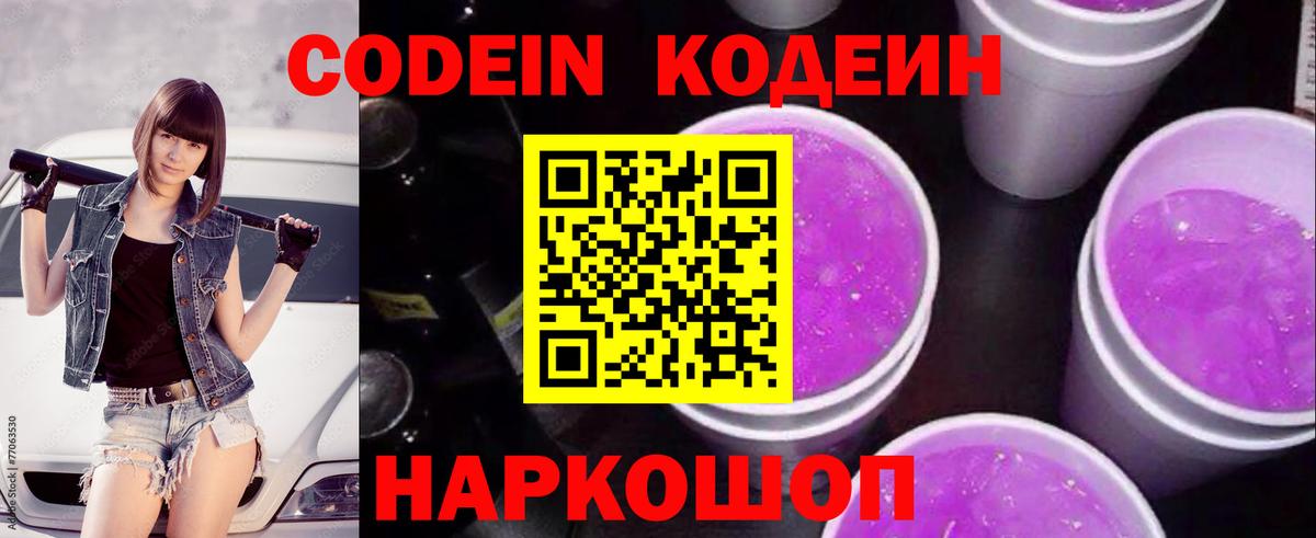 Кодеиновый сироп Lean напиток Lean (лин)  Кодеиновый сироп Lean напиток Lean (лин)  Вход с VPN  Горно-Алтайск 