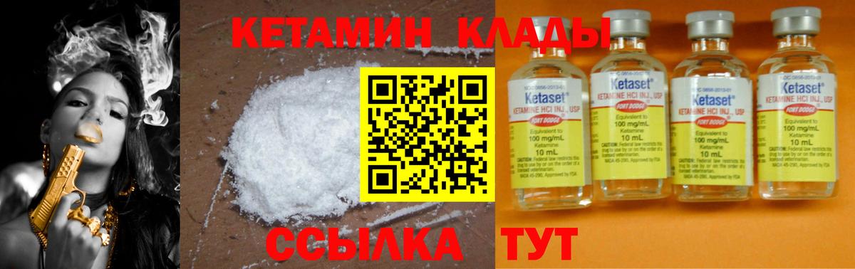КЕТАМИН ketamine  Вход с VPN  Горно-Алтайск 