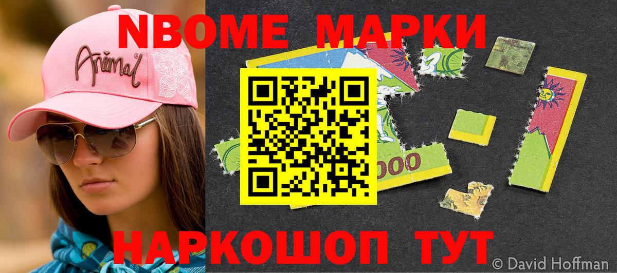 Наркотические марки 1500мкг Горно-Алтайск